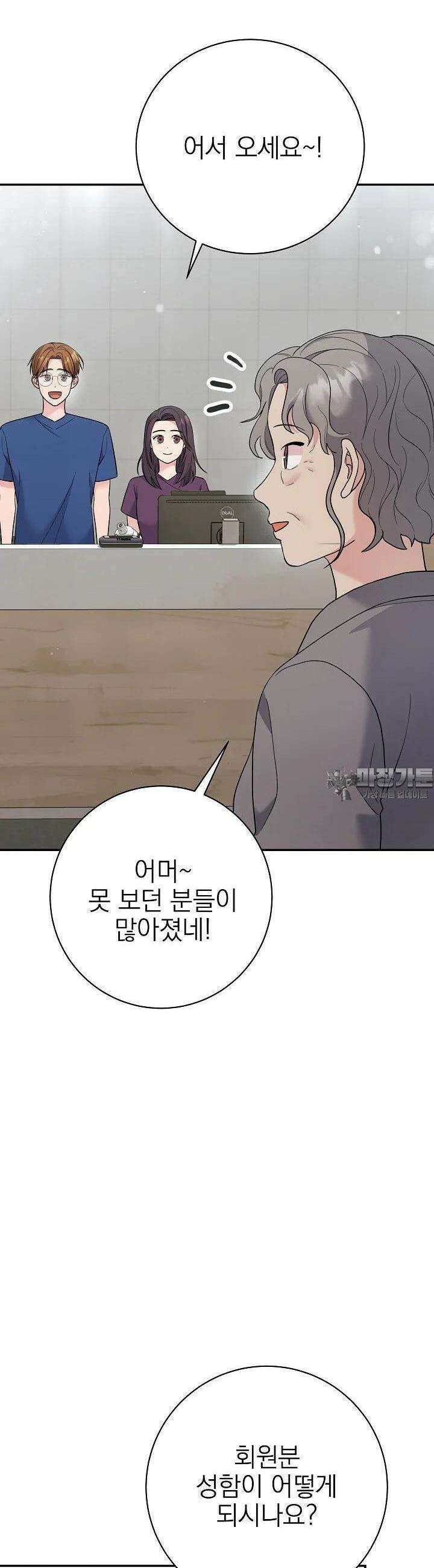 기적의 물리치료사 69화 2