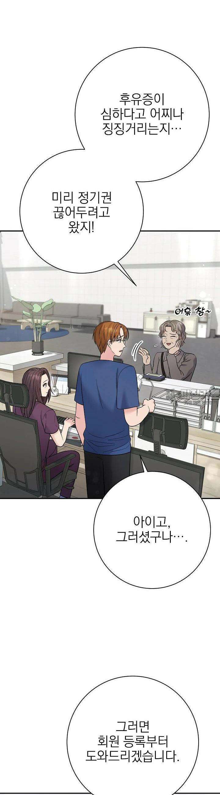 기적의 물리치료사 69화 4