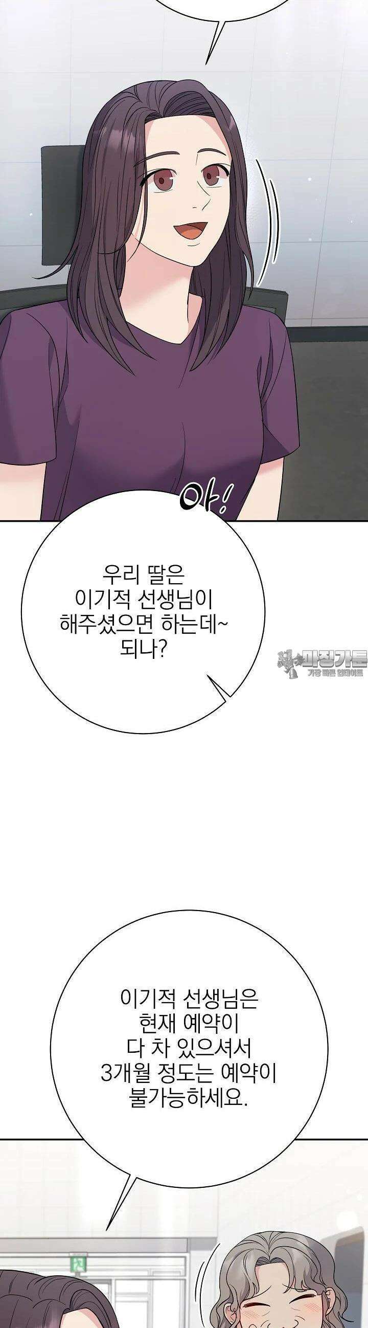 기적의 물리치료사 69화 5