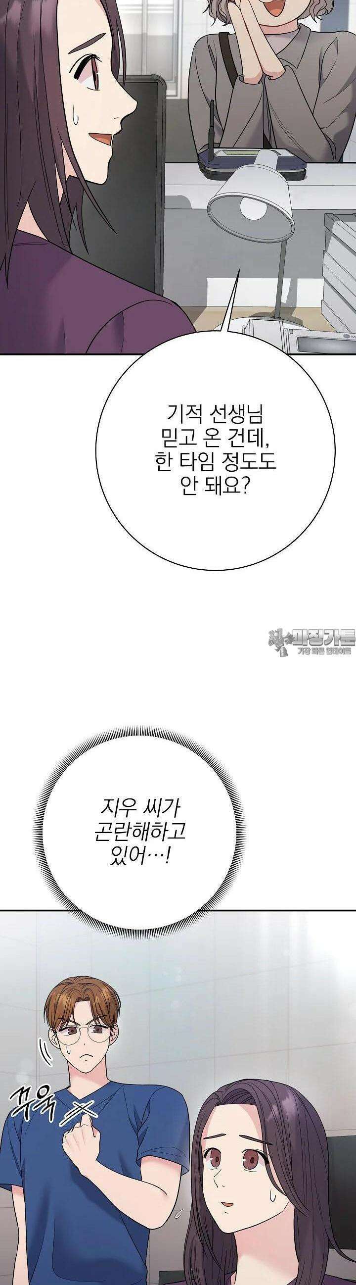 기적의 물리치료사 69화 6