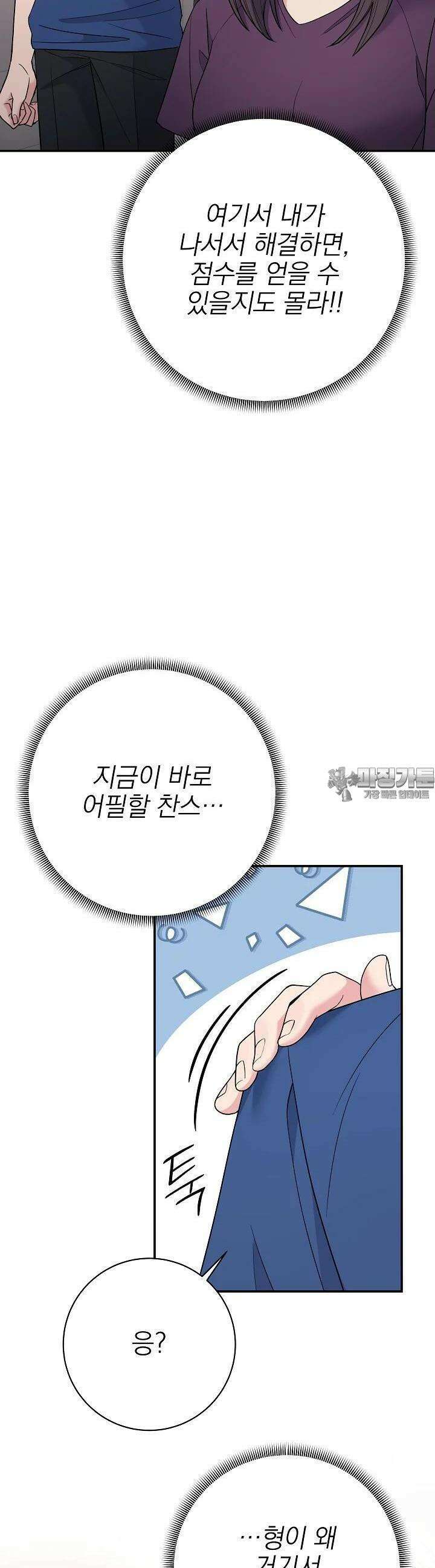 기적의 물리치료사 69화 7