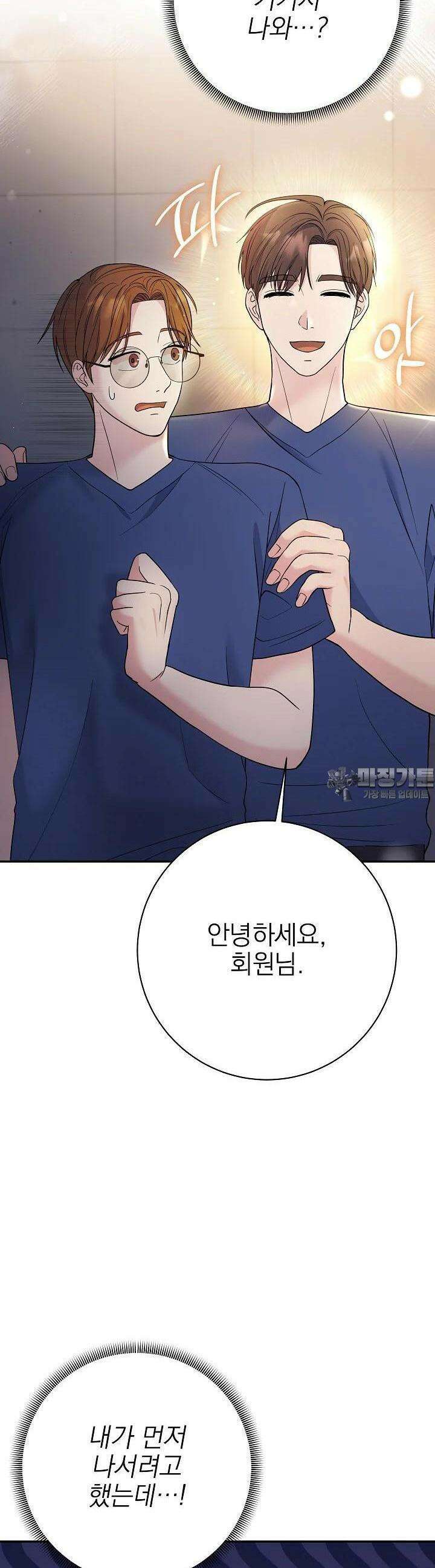 기적의 물리치료사 69화 8
