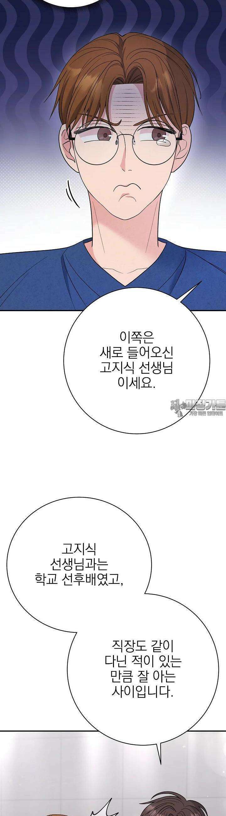 기적의 물리치료사 69화 9