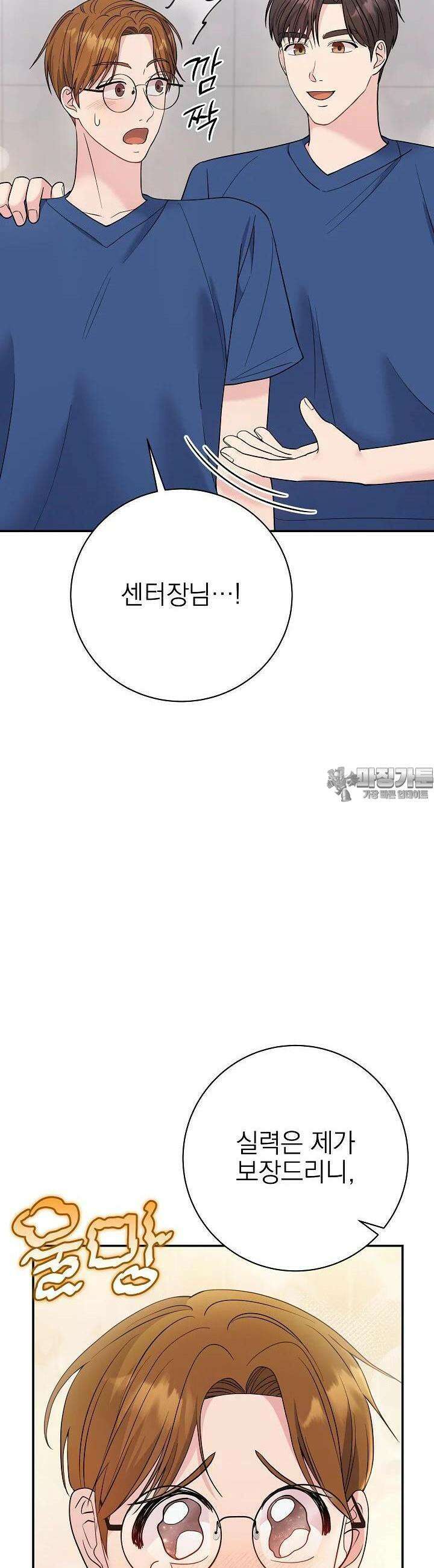 기적의 물리치료사 69화 10