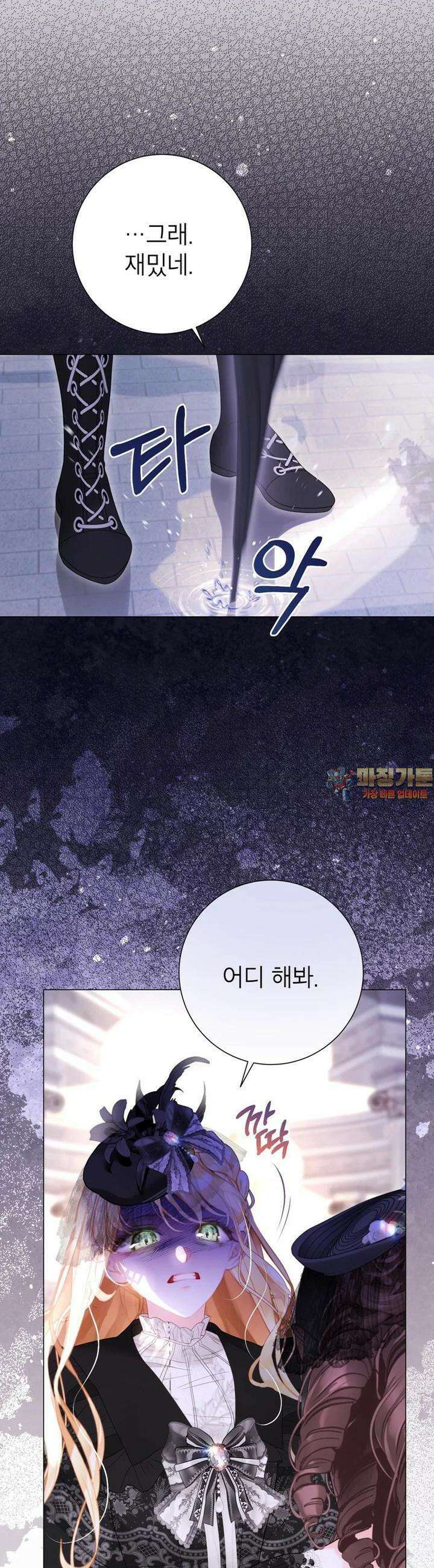 사랑받는 언니가 사라진 세계 70화 1