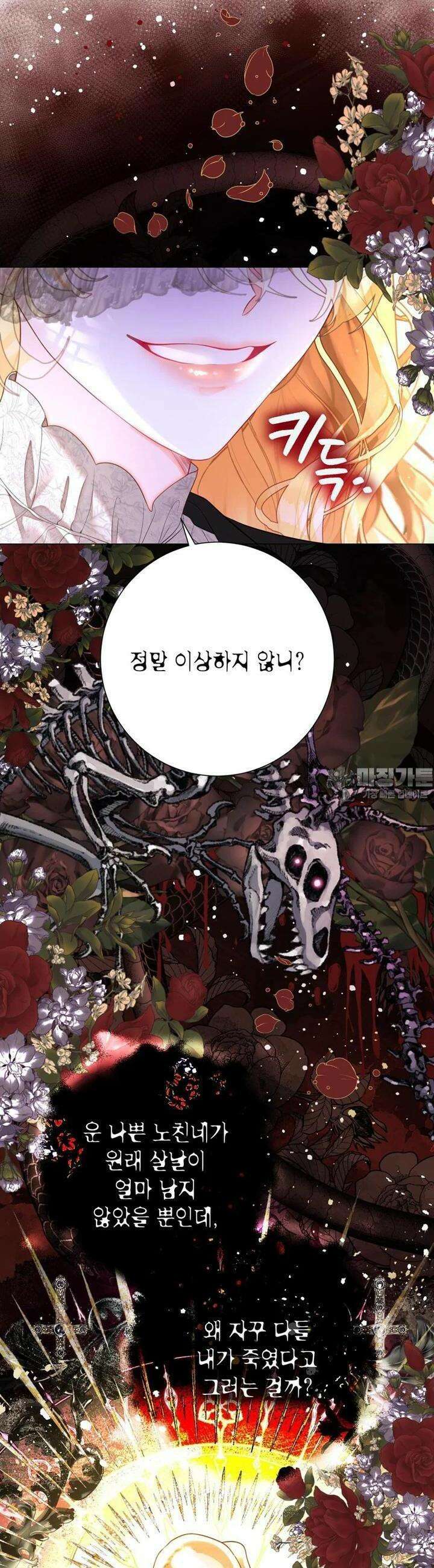 사랑받는 언니가 사라진 세계 70화 4