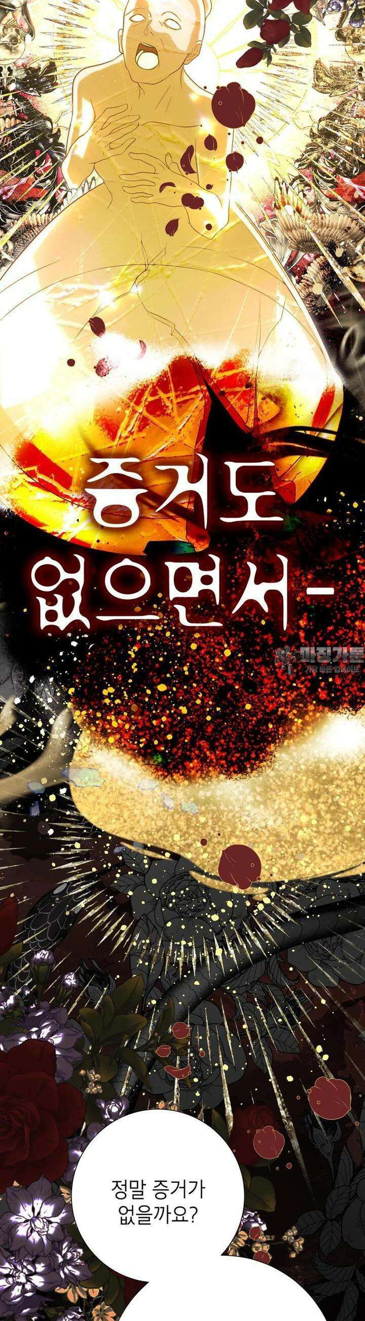 사랑받는 언니가 사라진 세계 70화 5