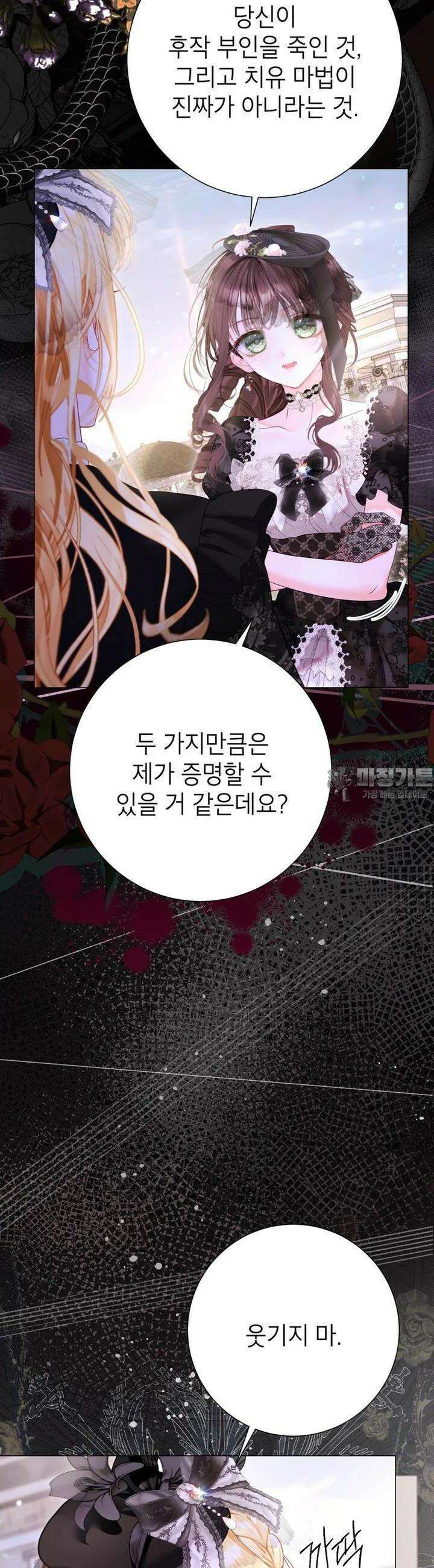 사랑받는 언니가 사라진 세계 70화 6