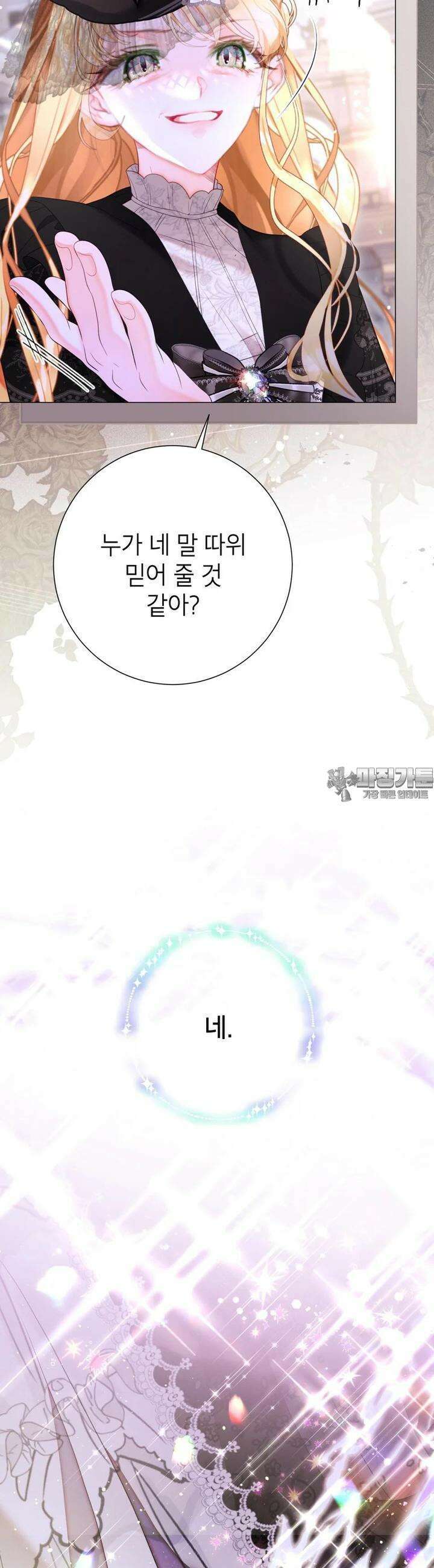 사랑받는 언니가 사라진 세계 70화 7