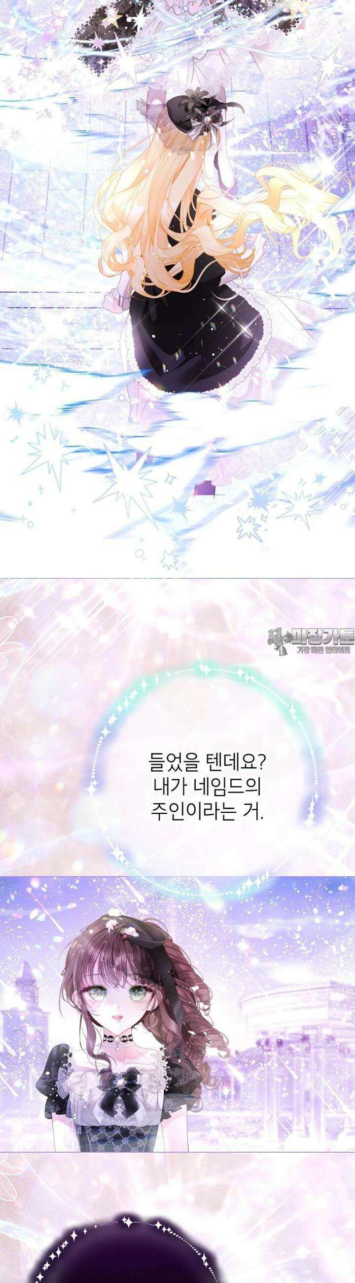 사랑받는 언니가 사라진 세계 70화 10