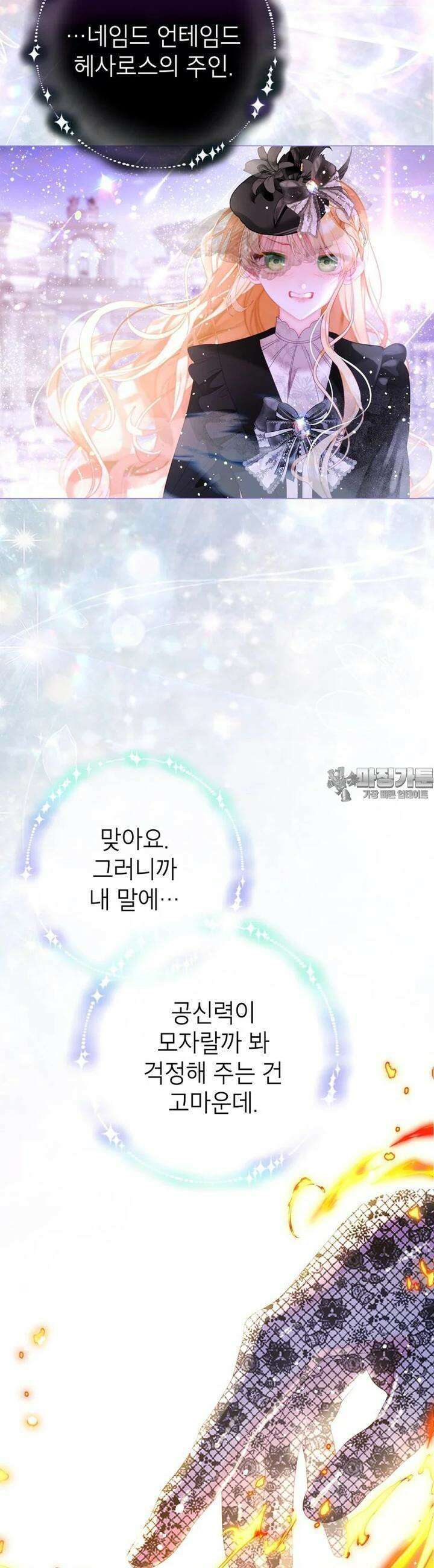 사랑받는 언니가 사라진 세계 70화 11