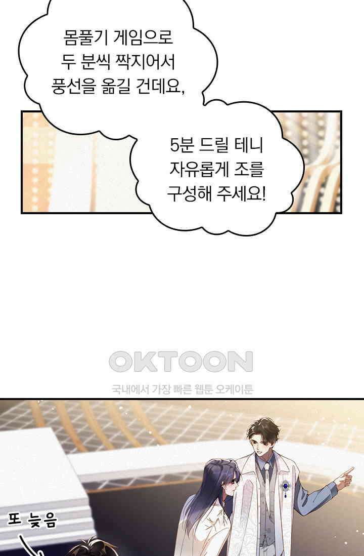 페로몬 샤워 63화 9