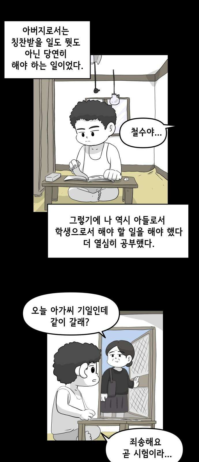 죽어 천국에 가다 17화 천재 2