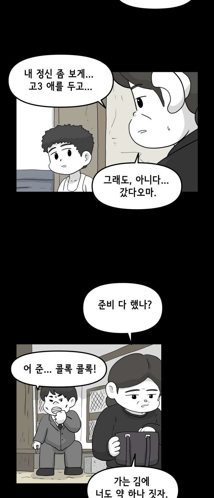 죽어 천국에 가다 17화 천재 3