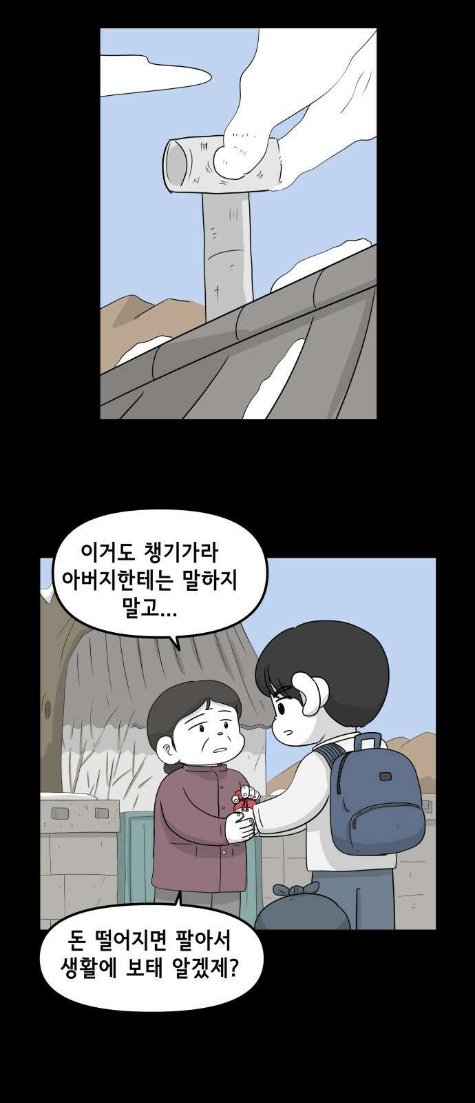 죽어 천국에 가다 17화 천재 6