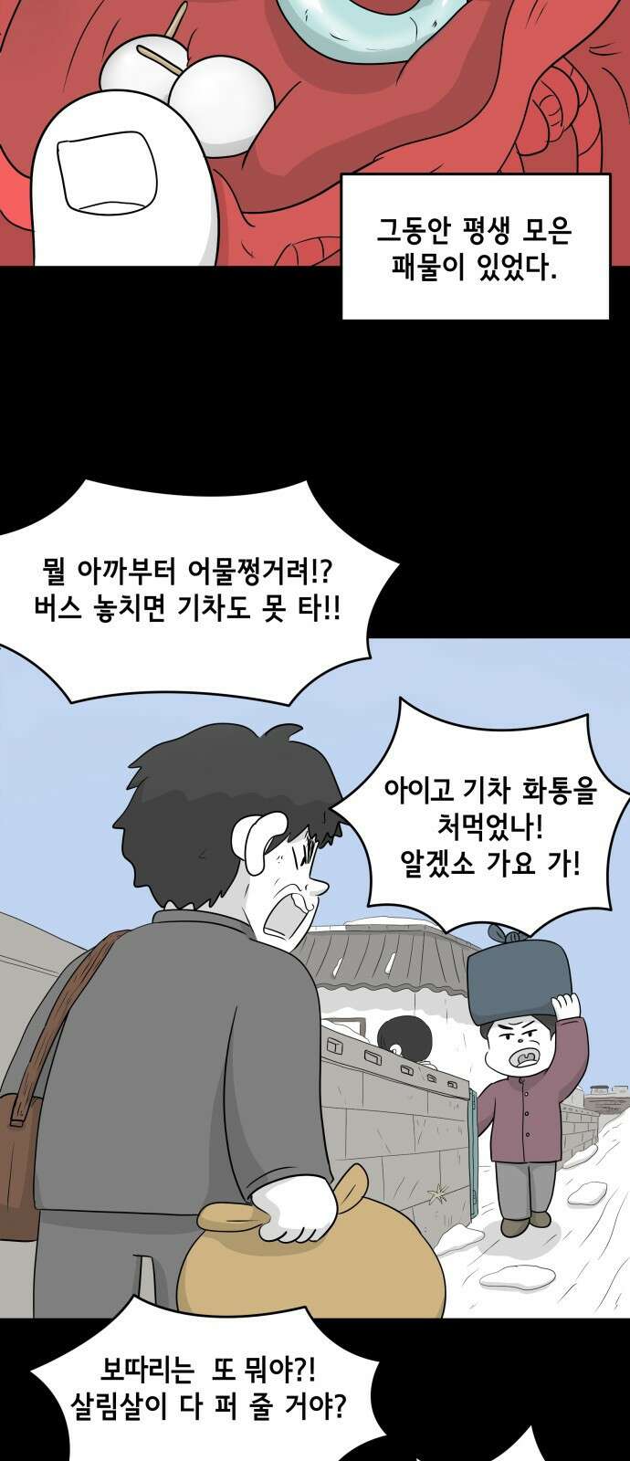 죽어 천국에 가다 17화 천재 8