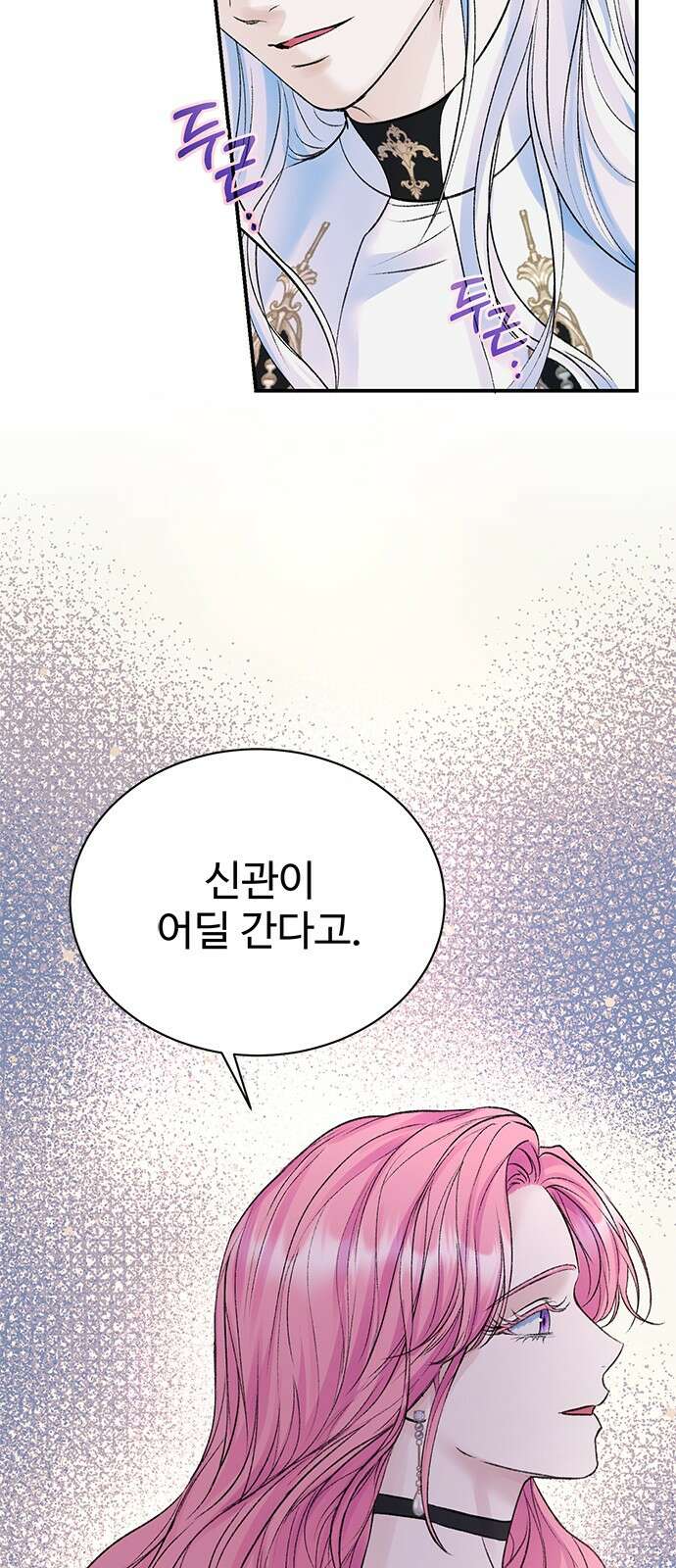 시한부인 줄 알았어요! 67화 3