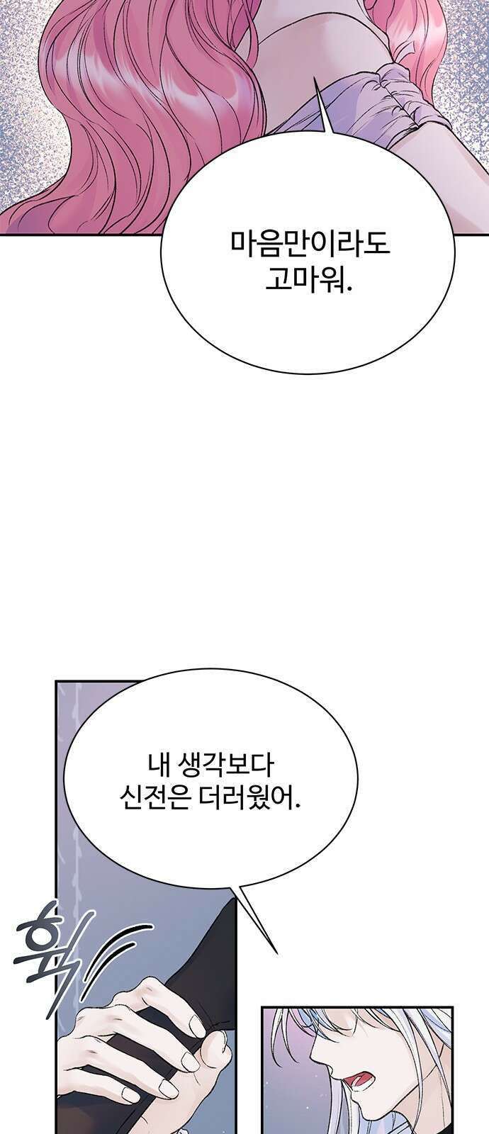 시한부인 줄 알았어요! 67화 4