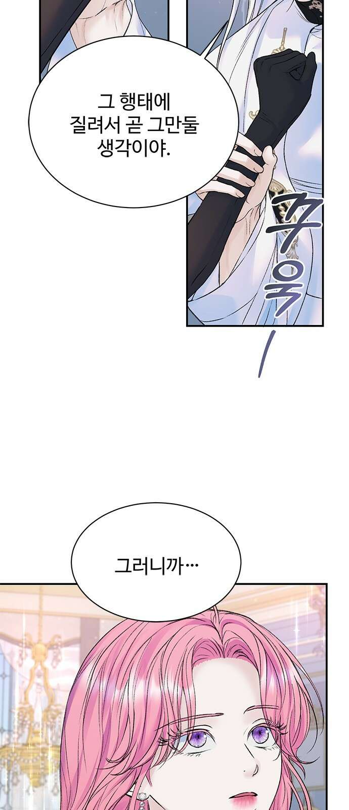 시한부인 줄 알았어요! 67화 5