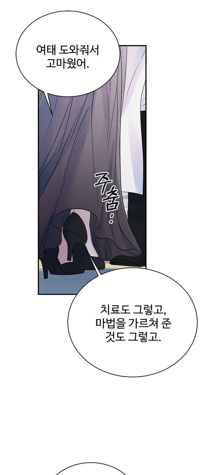 시한부인 줄 알았어요! 67화 7