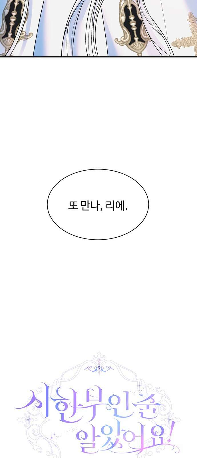 시한부인 줄 알았어요! 67화 12
