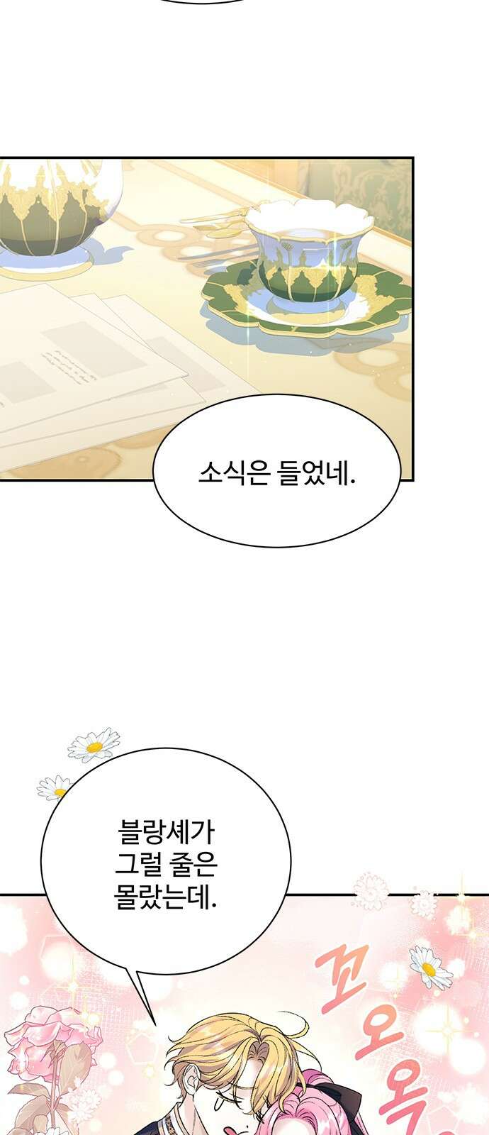 시한부인 줄 알았어요! 67화 14