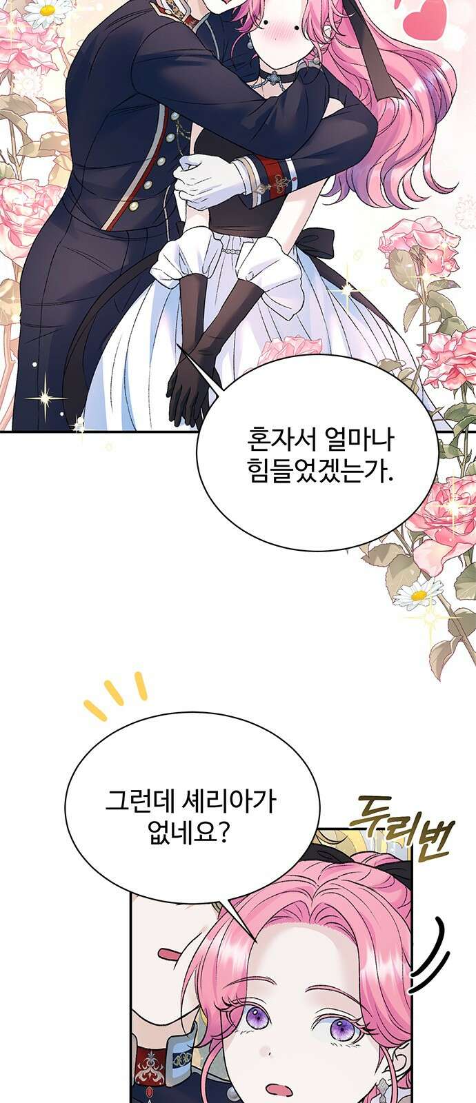 시한부인 줄 알았어요! 67화 15