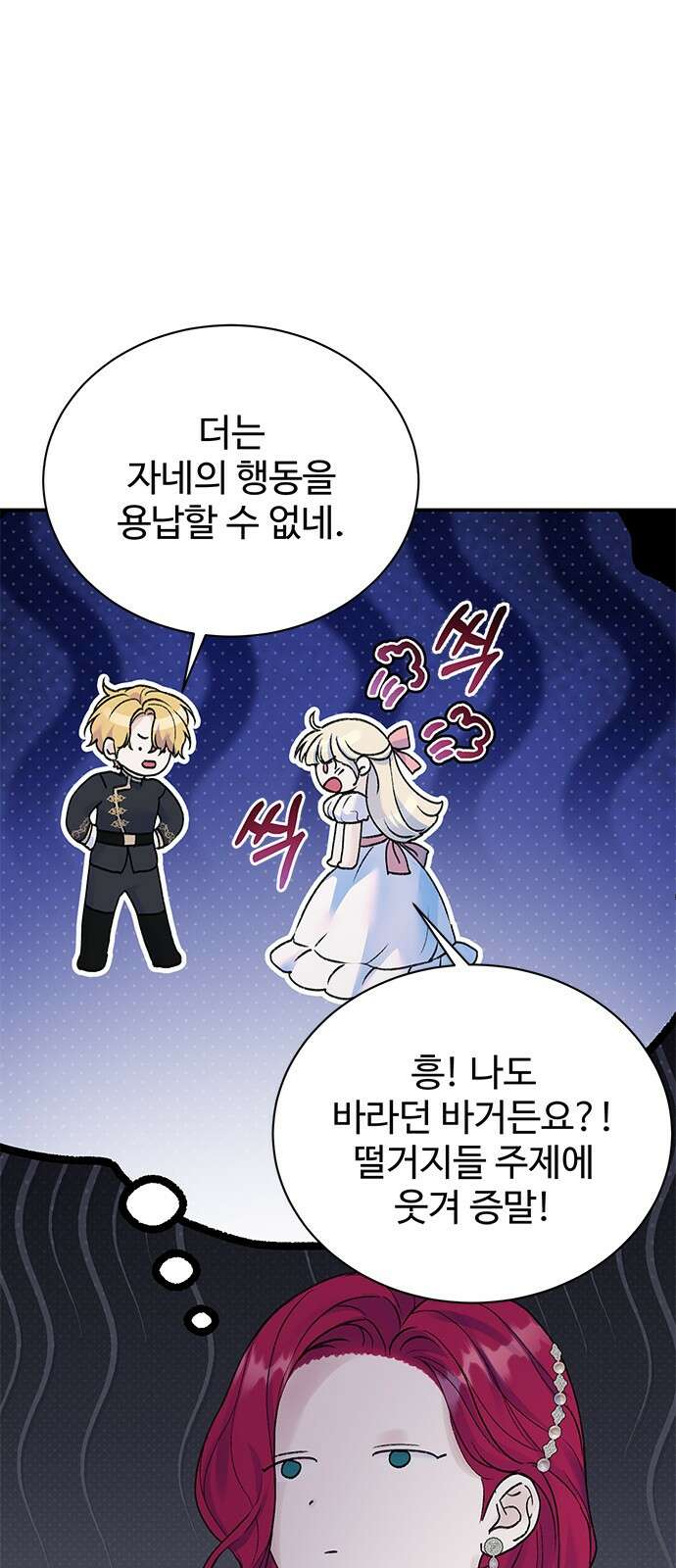 시한부인 줄 알았어요! 67화 17