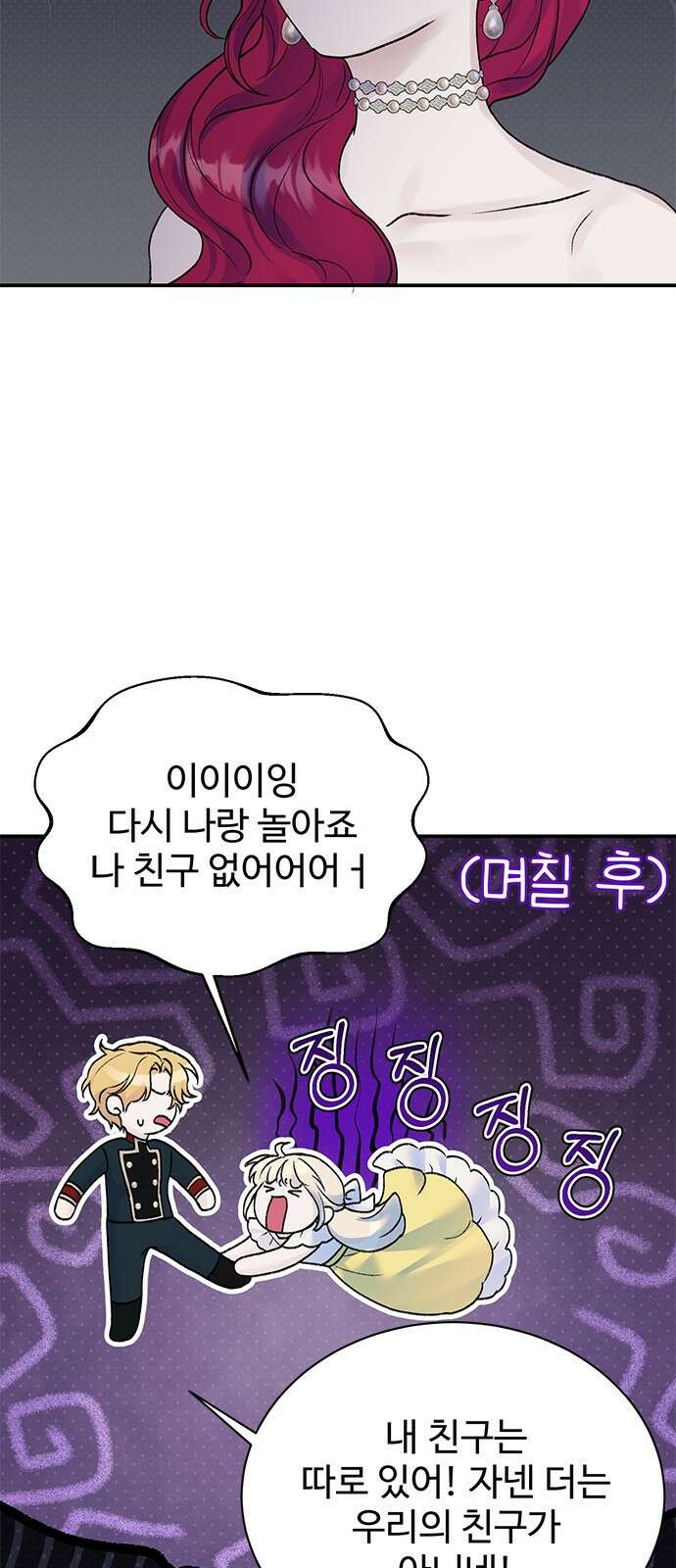 시한부인 줄 알았어요! 67화 18