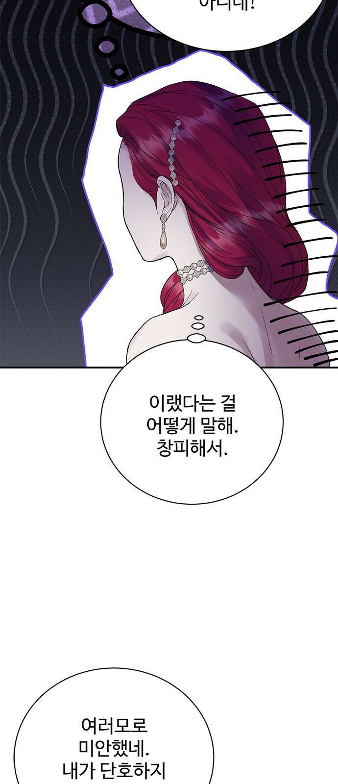 시한부인 줄 알았어요! 67화 19