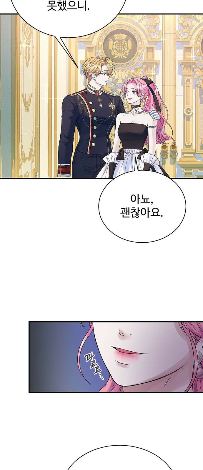 시한부인 줄 알았어요! 67화 20