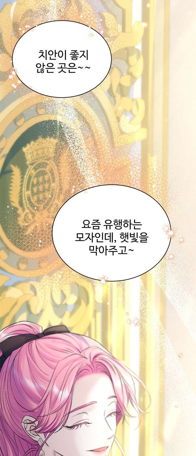 시한부인 줄 알았어요! 67화 24