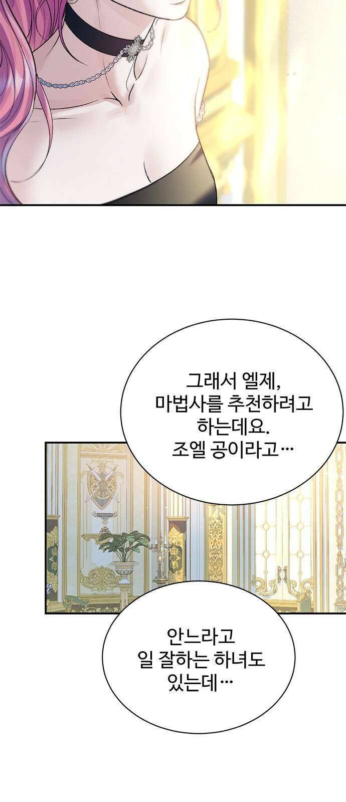 시한부인 줄 알았어요! 67화 25