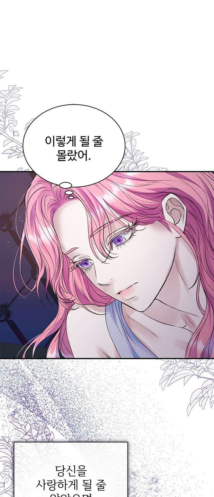 시한부인 줄 알았어요! 67화 29