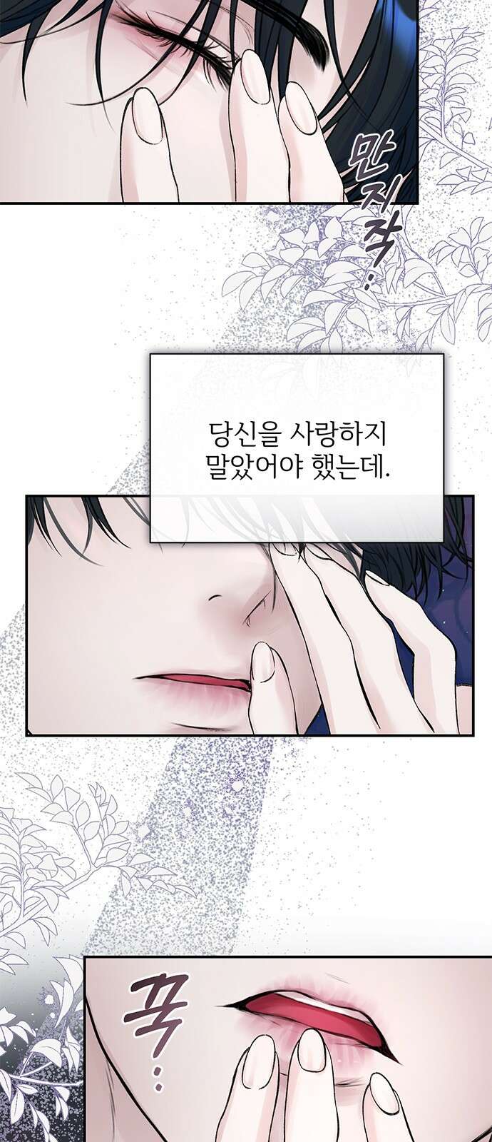 시한부인 줄 알았어요! 67화 31