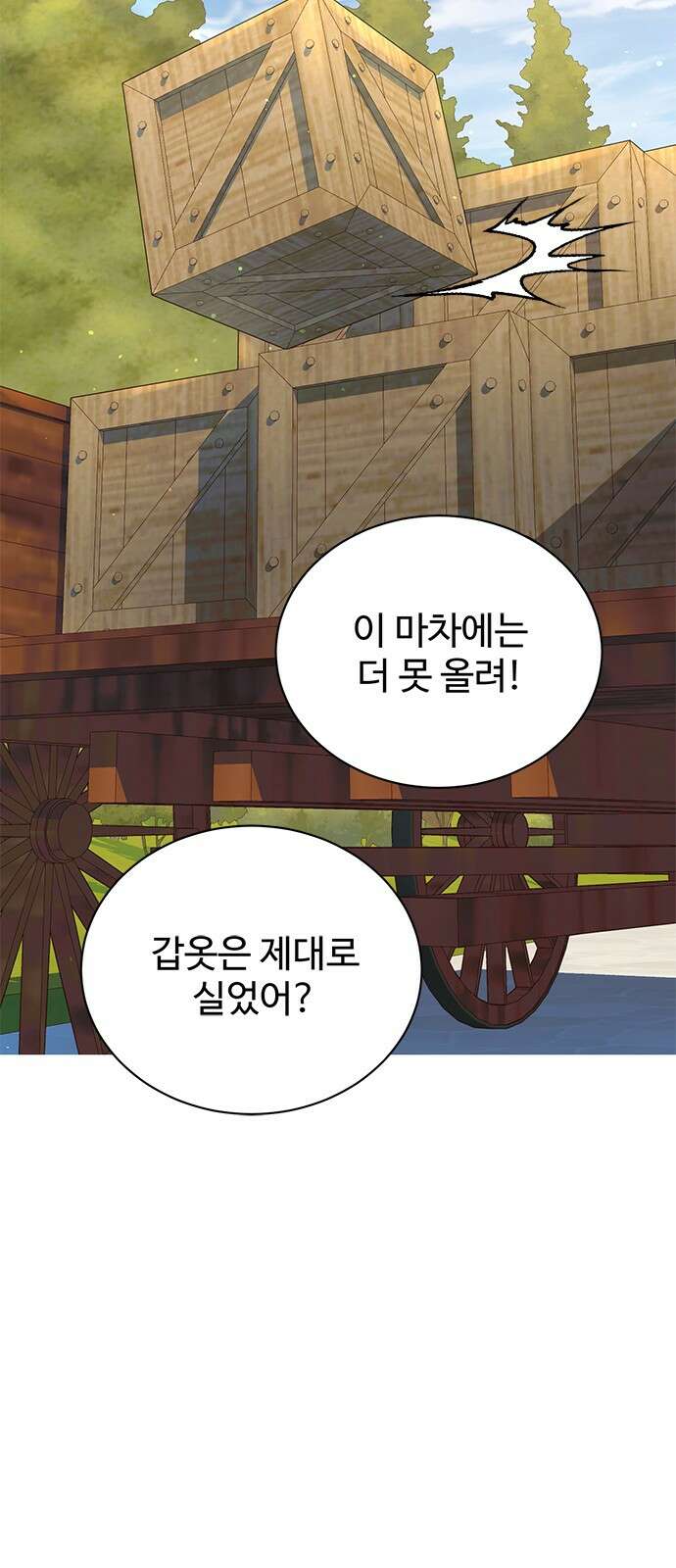시한부인 줄 알았어요! 67화 35