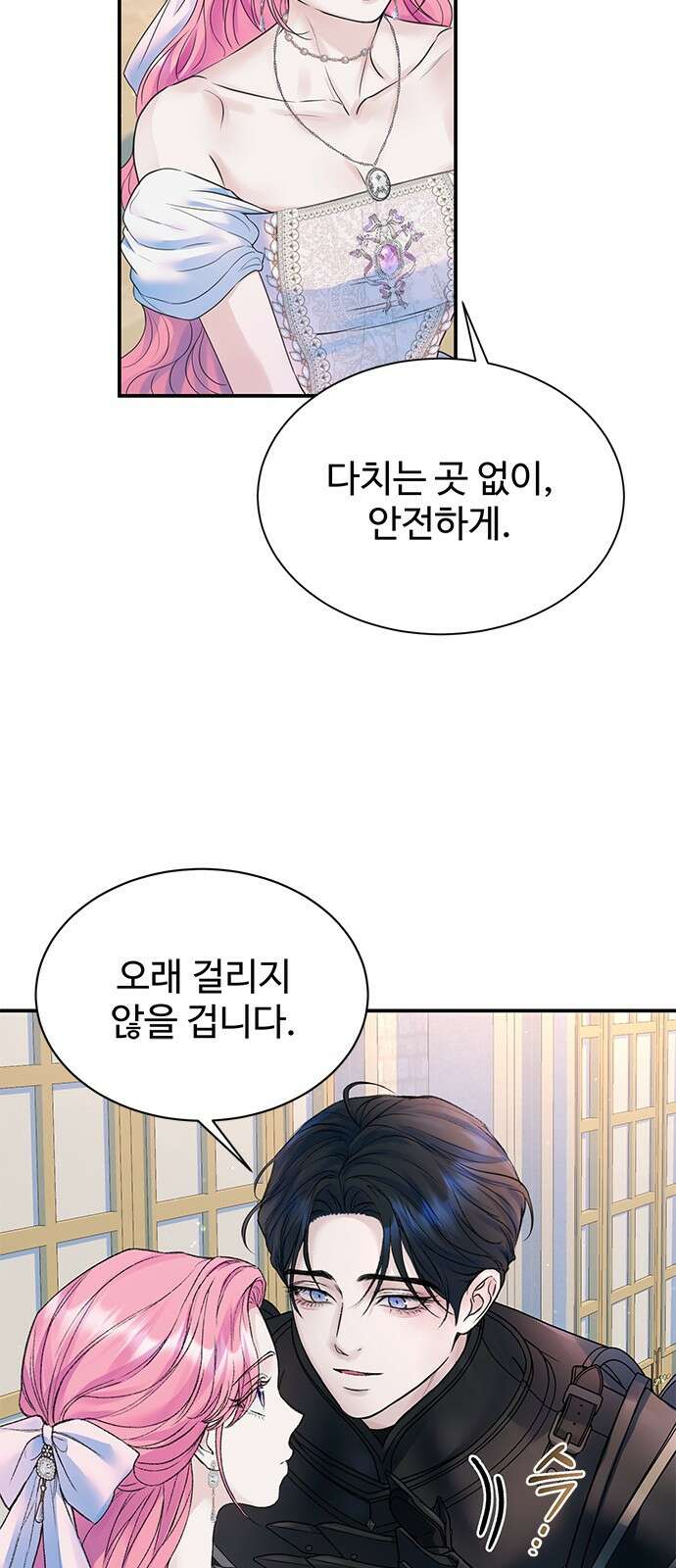 시한부인 줄 알았어요! 67화 41