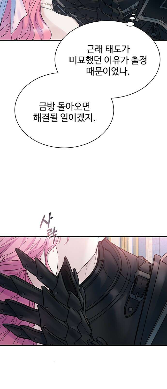 시한부인 줄 알았어요! 67화 42
