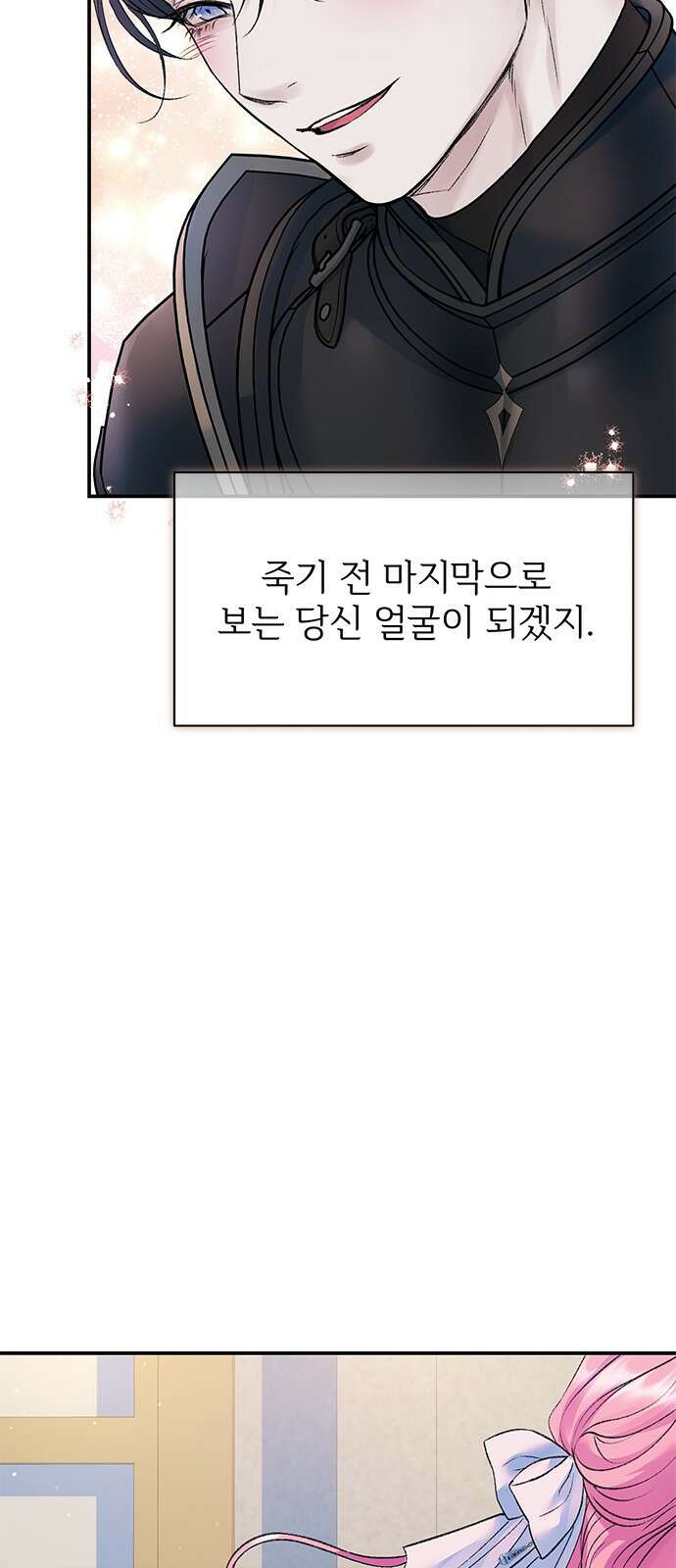 시한부인 줄 알았어요! 67화 47