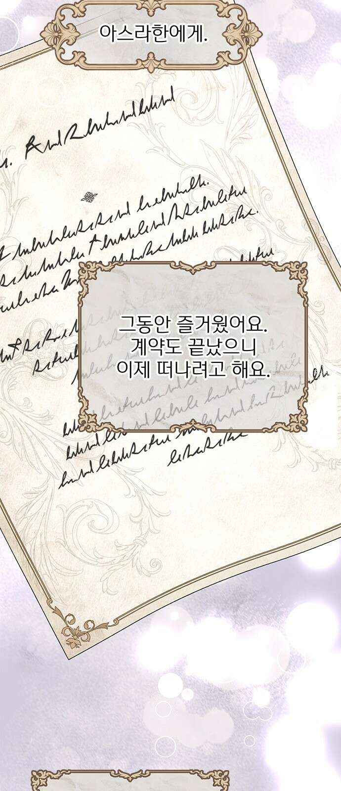 시한부인 줄 알았어요! 67화 52