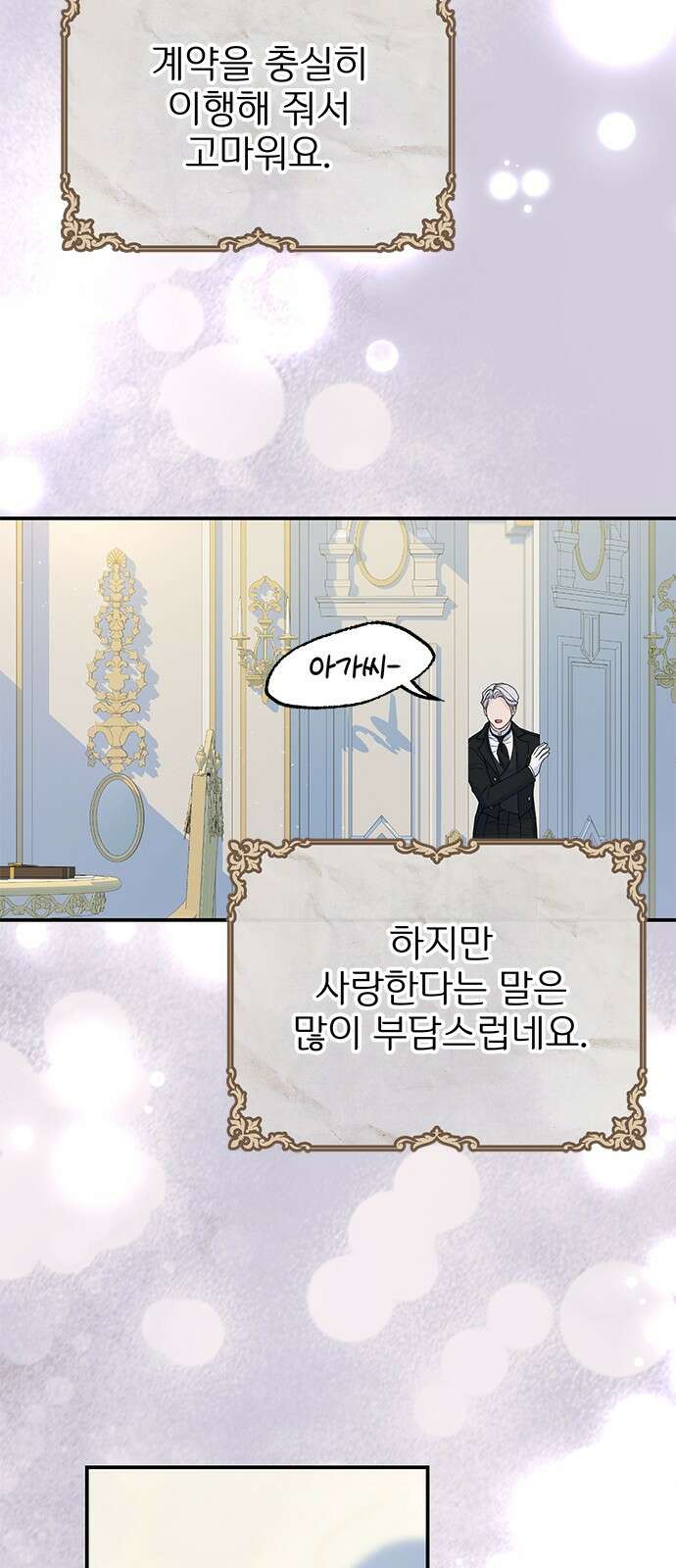 시한부인 줄 알았어요! 67화 53