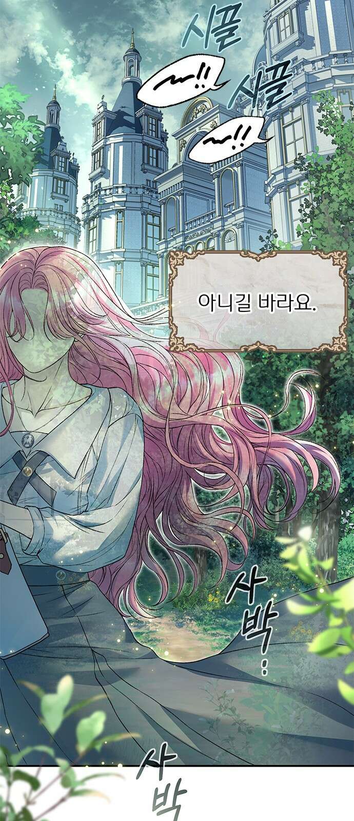시한부인 줄 알았어요! 67화 56