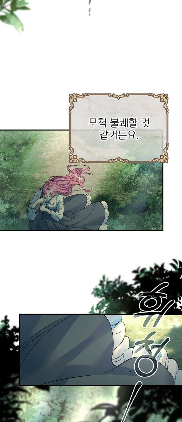 시한부인 줄 알았어요! 67화 57
