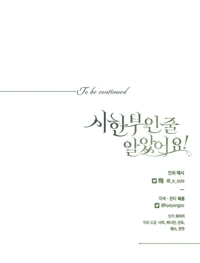 시한부인 줄 알았어요! 67화 62