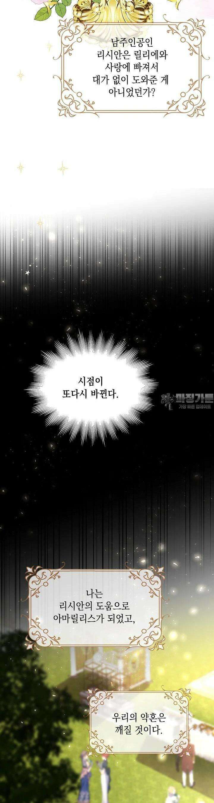 악녀는 집으로 돌아가고 싶습니다 69화 3