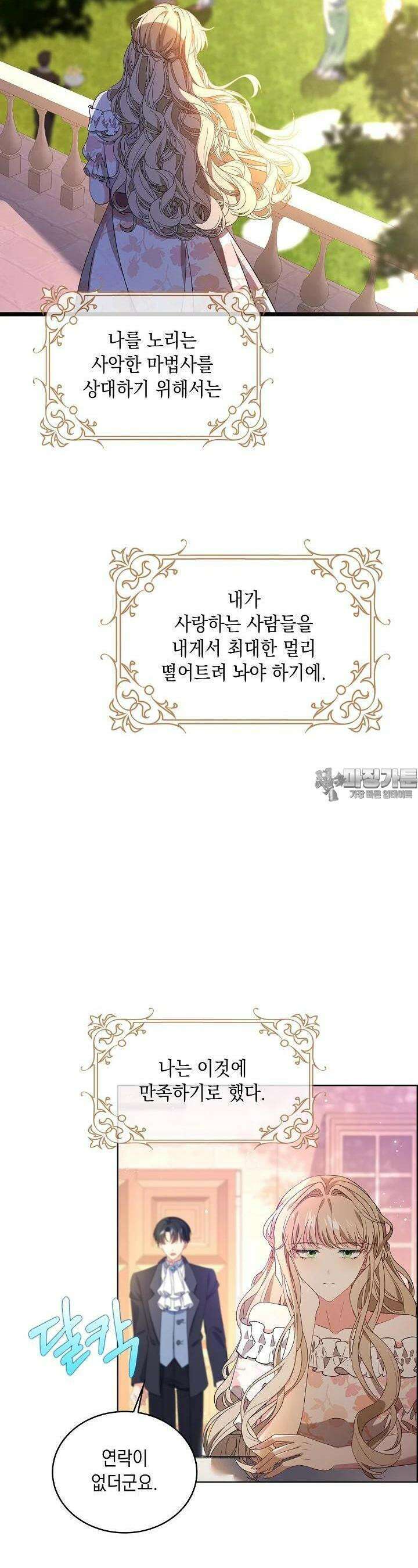 악녀는 집으로 돌아가고 싶습니다 69화 4