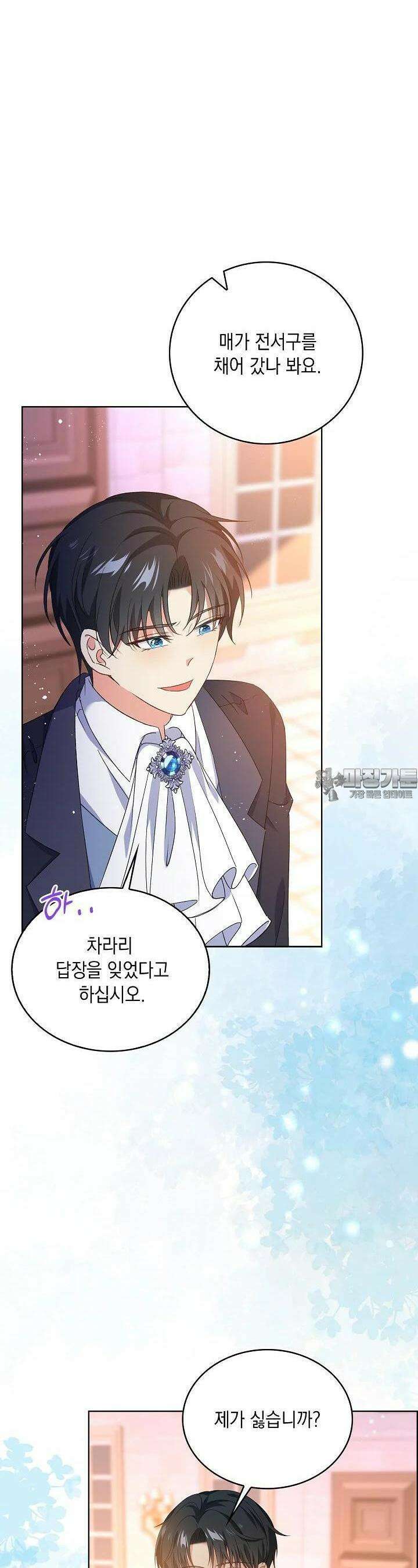악녀는 집으로 돌아가고 싶습니다 69화 5