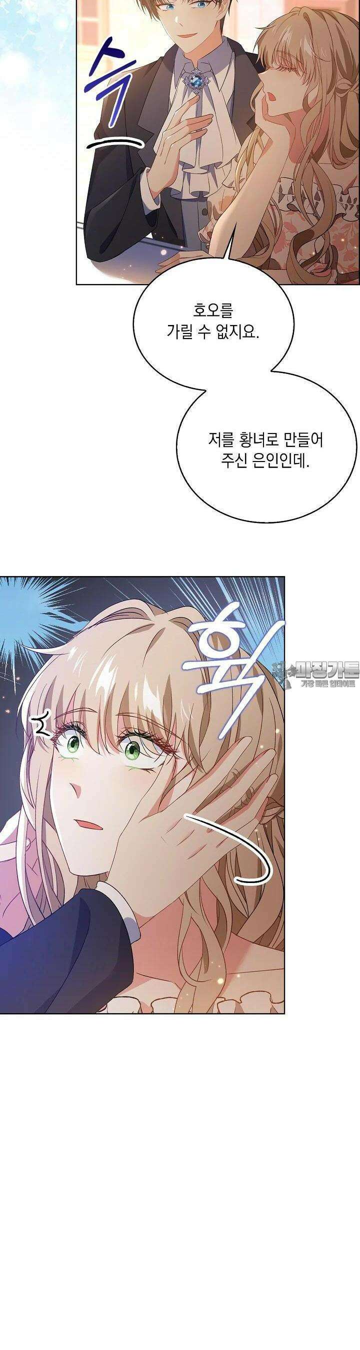 악녀는 집으로 돌아가고 싶습니다 69화 6