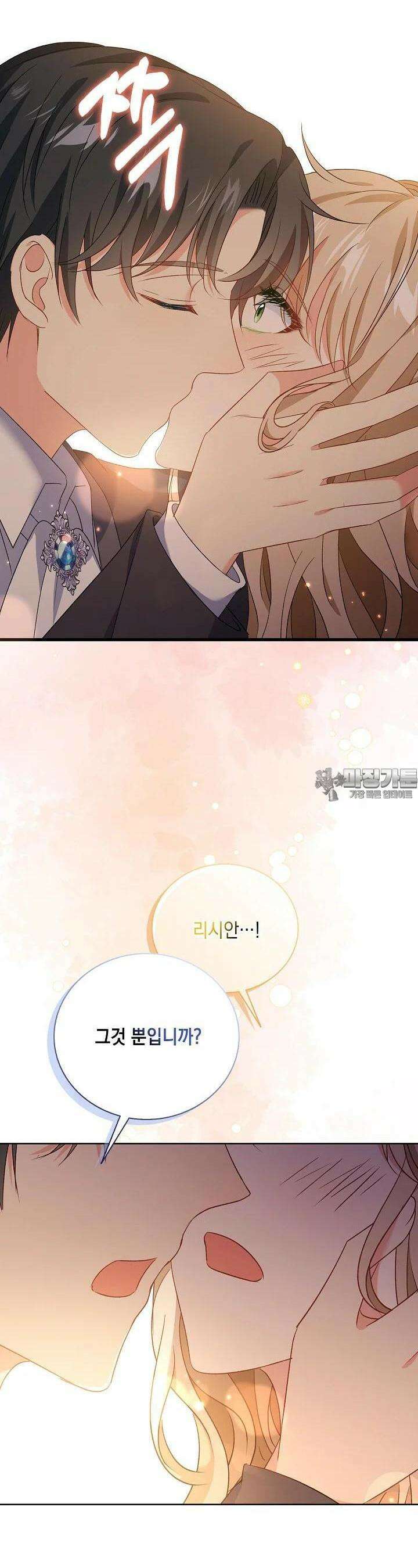 악녀는 집으로 돌아가고 싶습니다 69화 7
