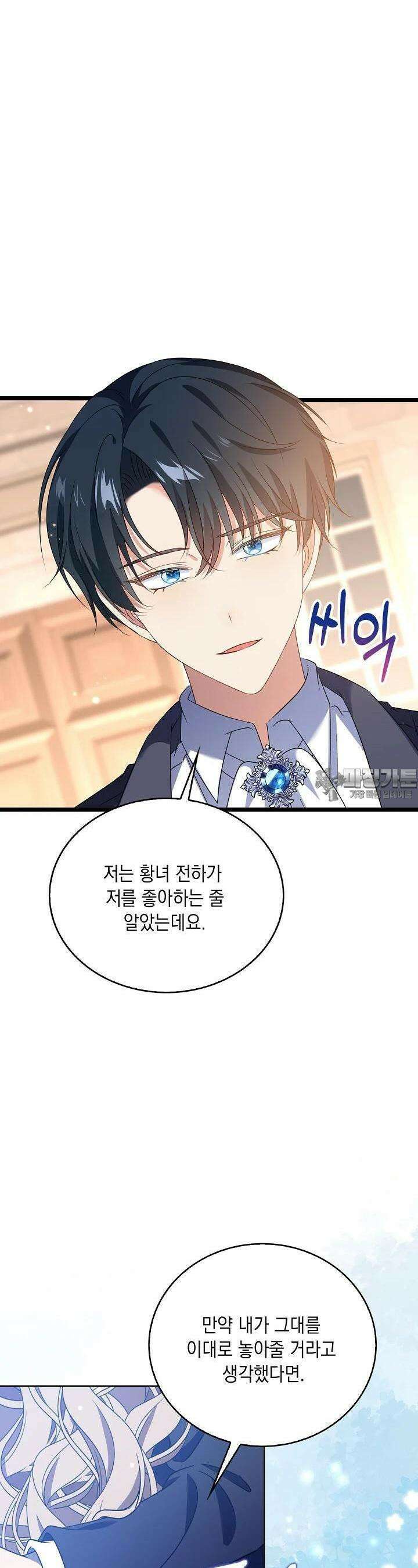 악녀는 집으로 돌아가고 싶습니다 69화 8